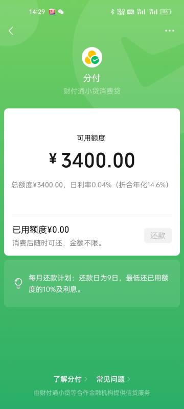 2023最新开通微信分付的方法？以及如何把分付变现的流程分享！