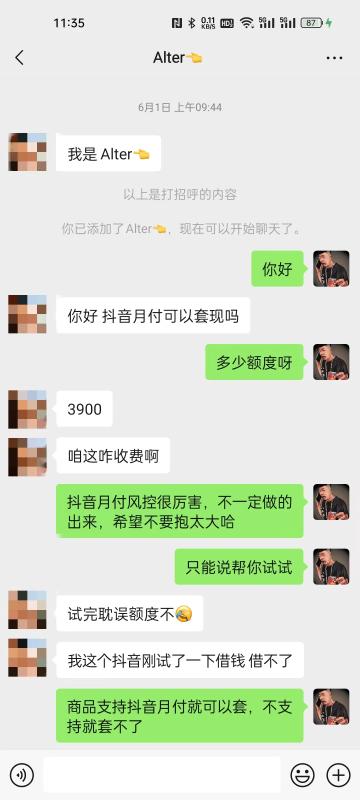 抖音月付怎么套出来？抖音商家告诉你月付的套现原理及方法！