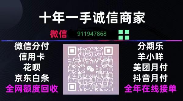 白条刷出来秒到账方法-京东白条取现商家24小时秒到！