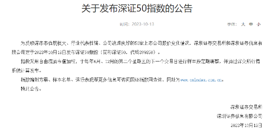 公募基金的宽基指数酣战又起？深证50指数周三发布，主打“优创新与高成长”，一文全了解