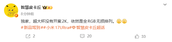 小米17 Ultra取消2K屏:用Pro Max同款超级像素 第1张 小米17 Ultra取消2K屏:用Pro Max同款超级像素 第1张