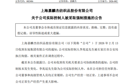 资本大佬李兆廷被公安拘留！石家庄前首富，身家曾超200亿元，此前因欺诈发行等被罚5.9亿元并终身市场禁入